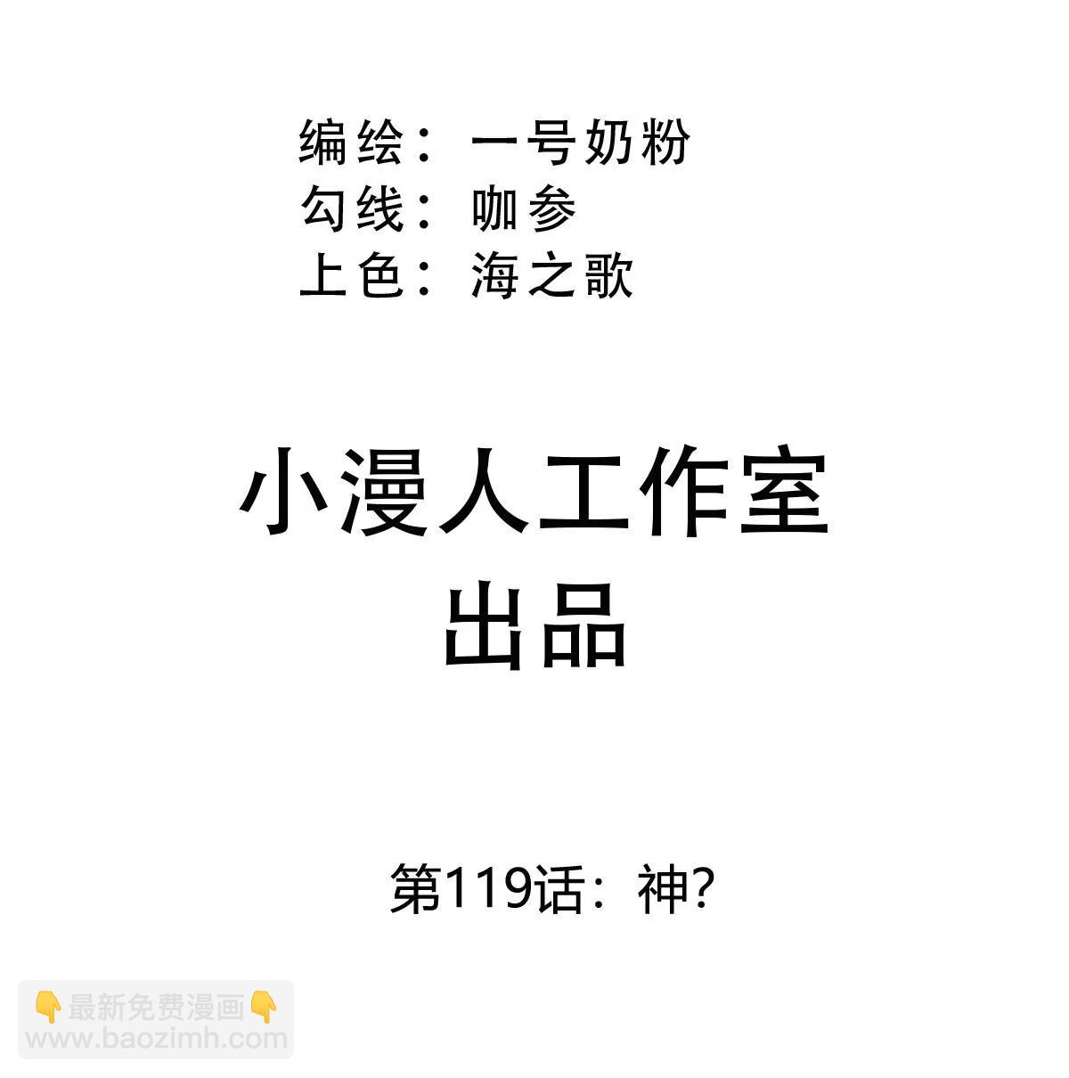 第119话 神？2