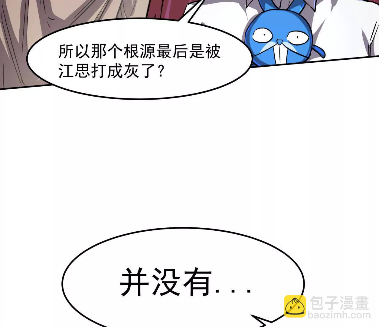 150话最后还是我赢了，江思110