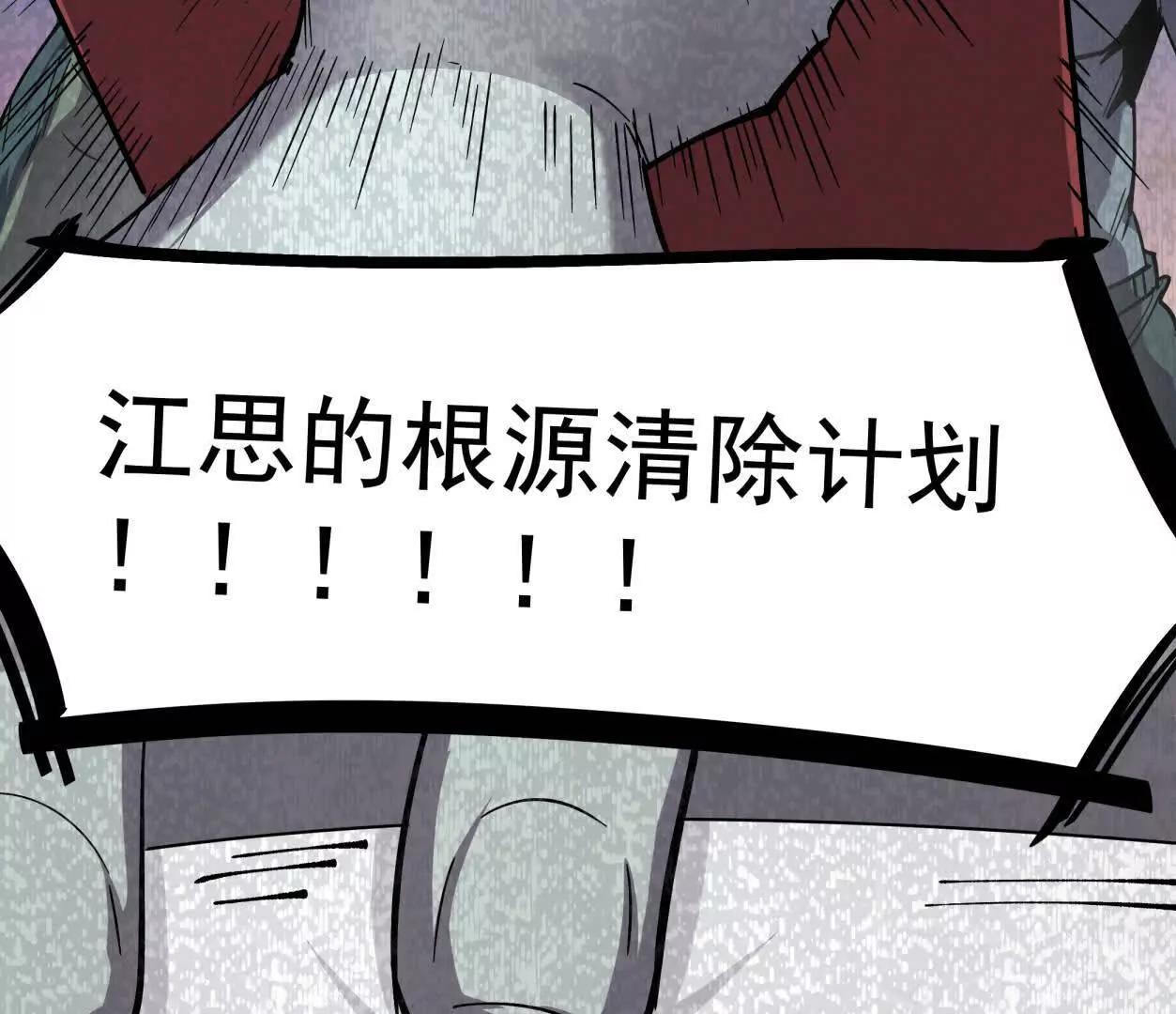 156话 救命！江思换家啦！35