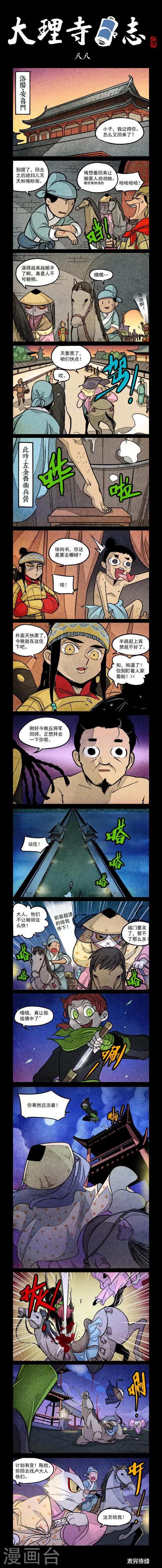 第88话0