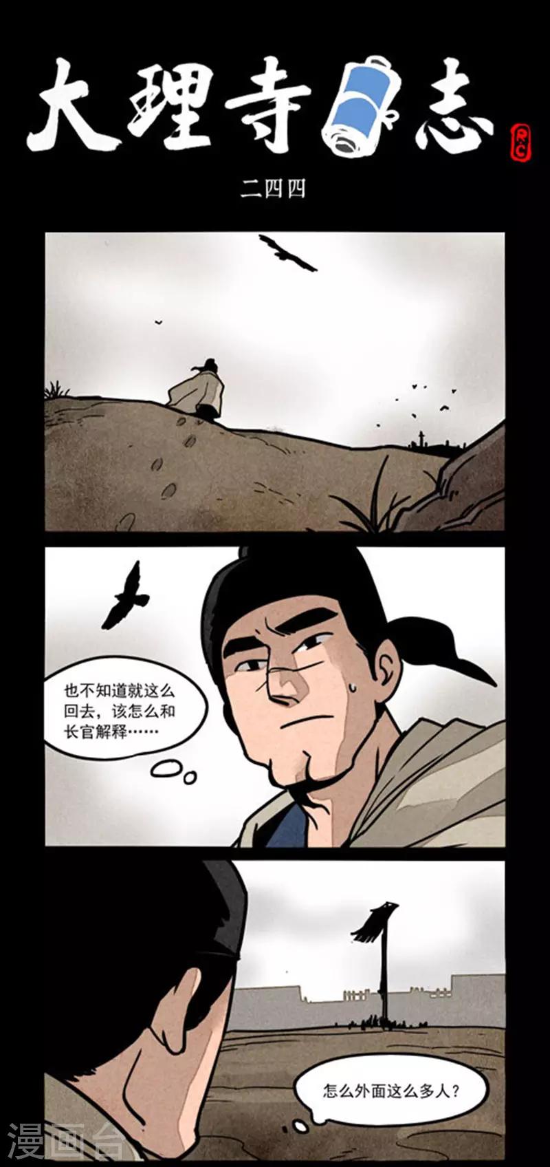 第244话0