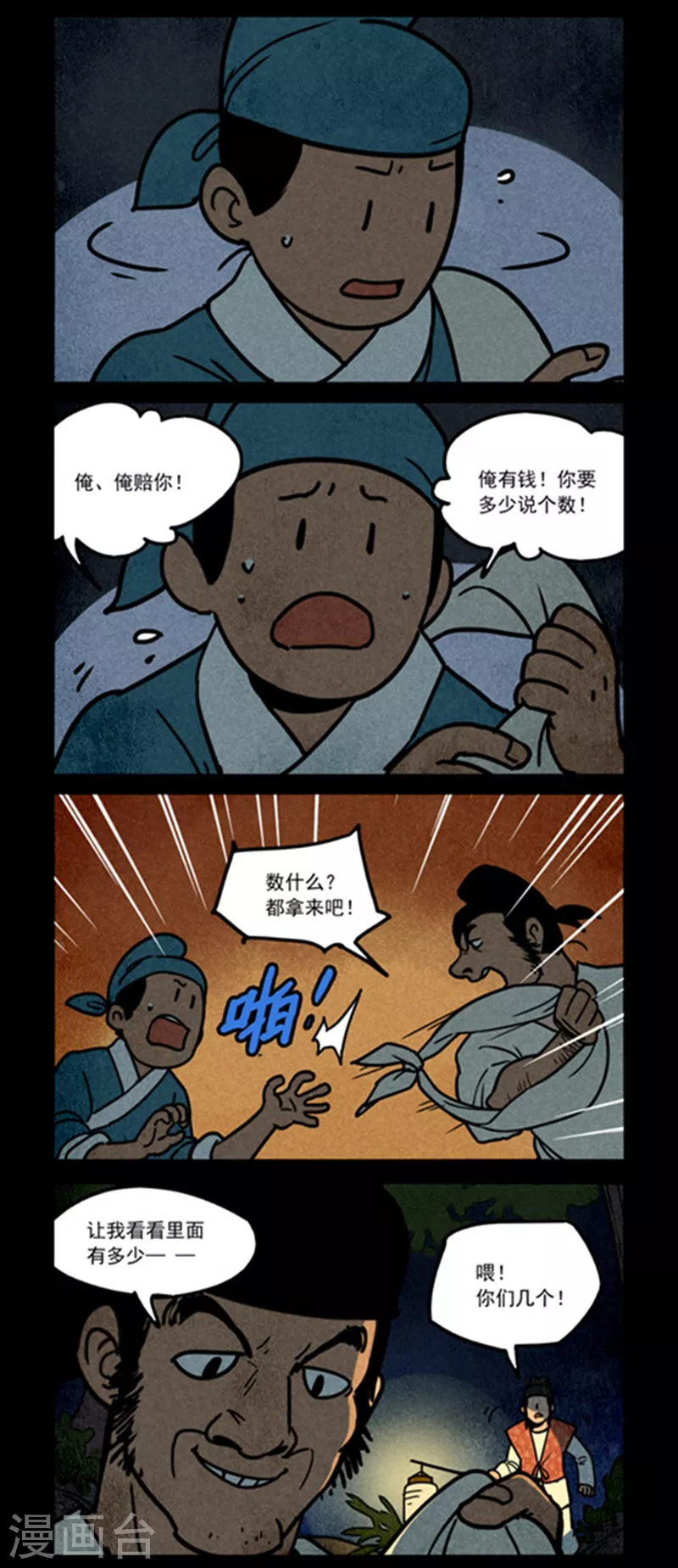 第256话5