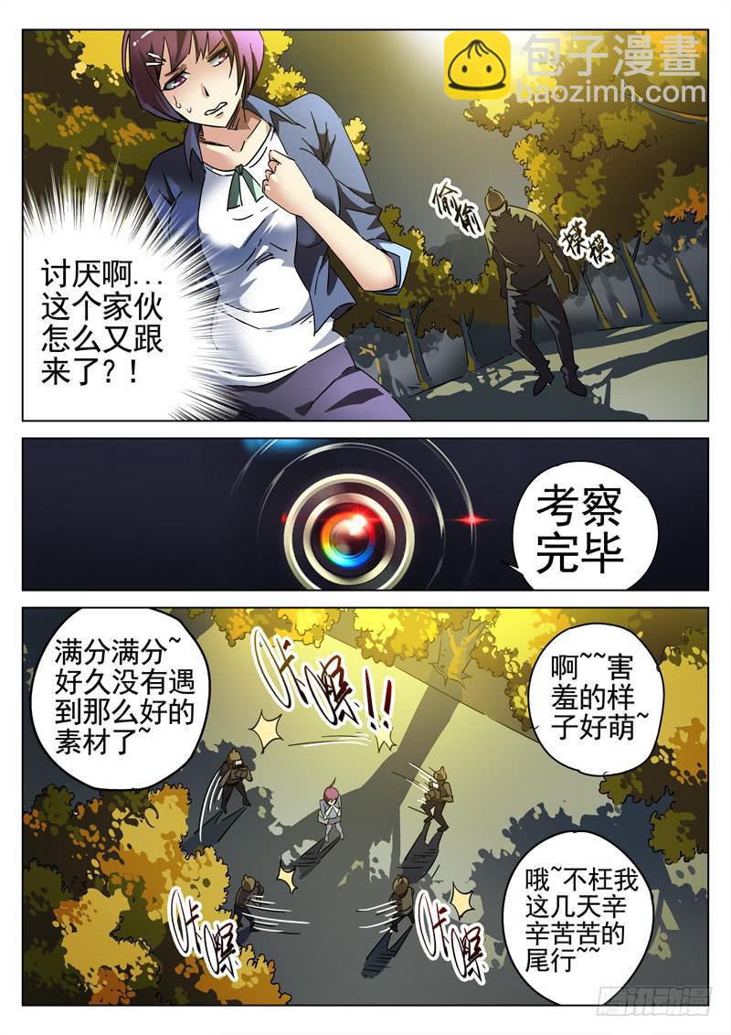 第1眼 监视者11