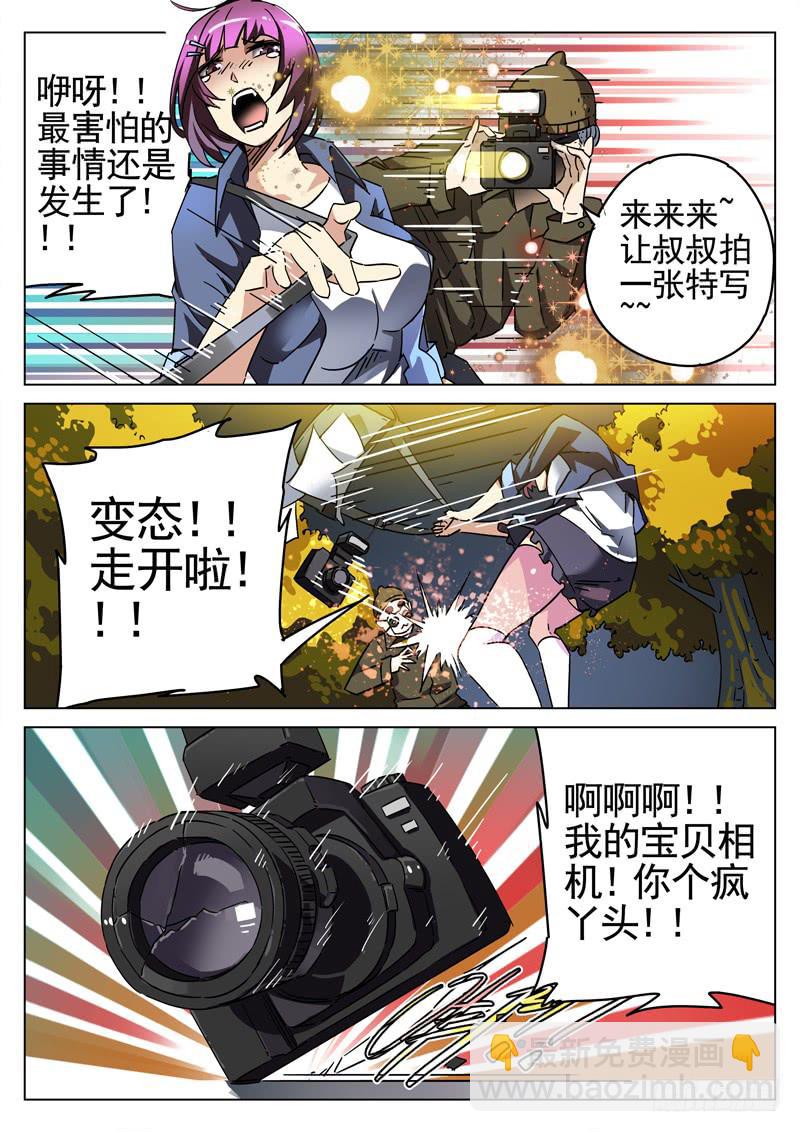第1眼 监视者12