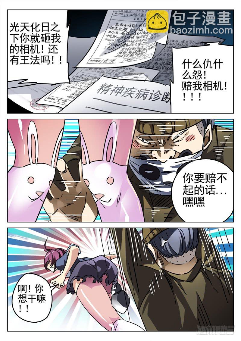 第1眼 监视者13