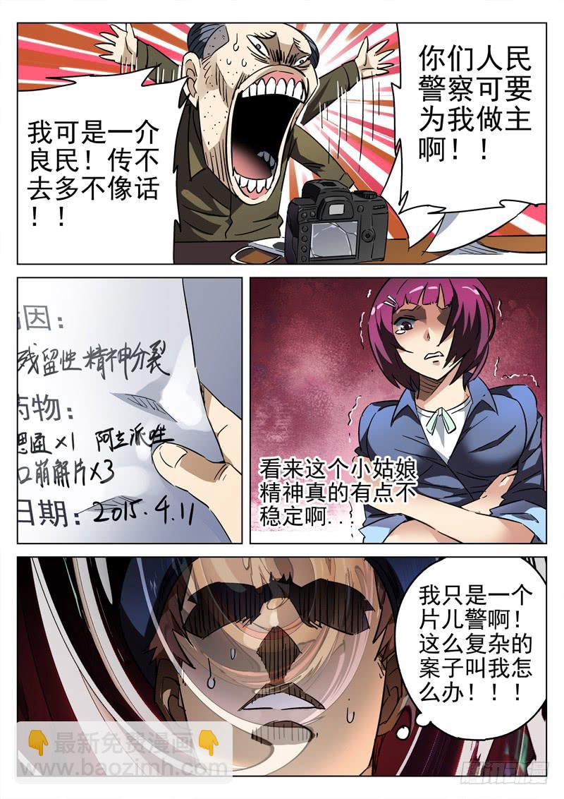 第1眼 监视者17