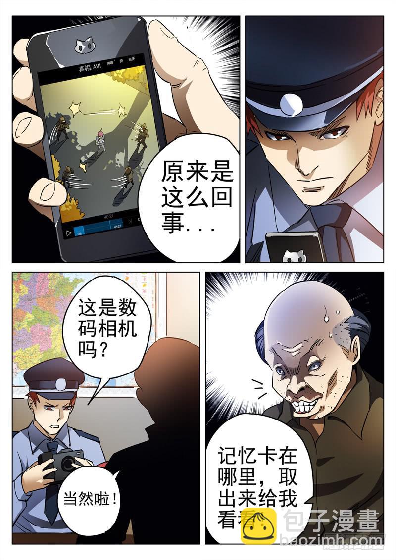 第1眼 监视者19