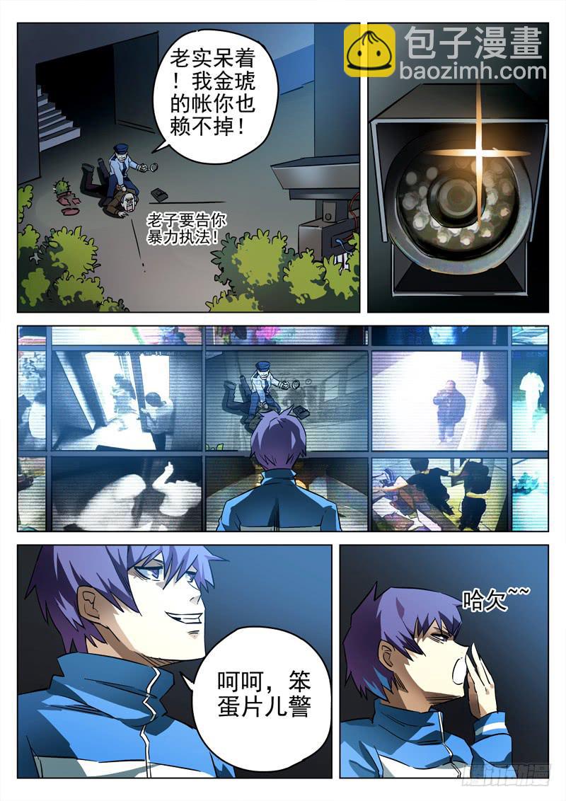 第1眼 监视者21