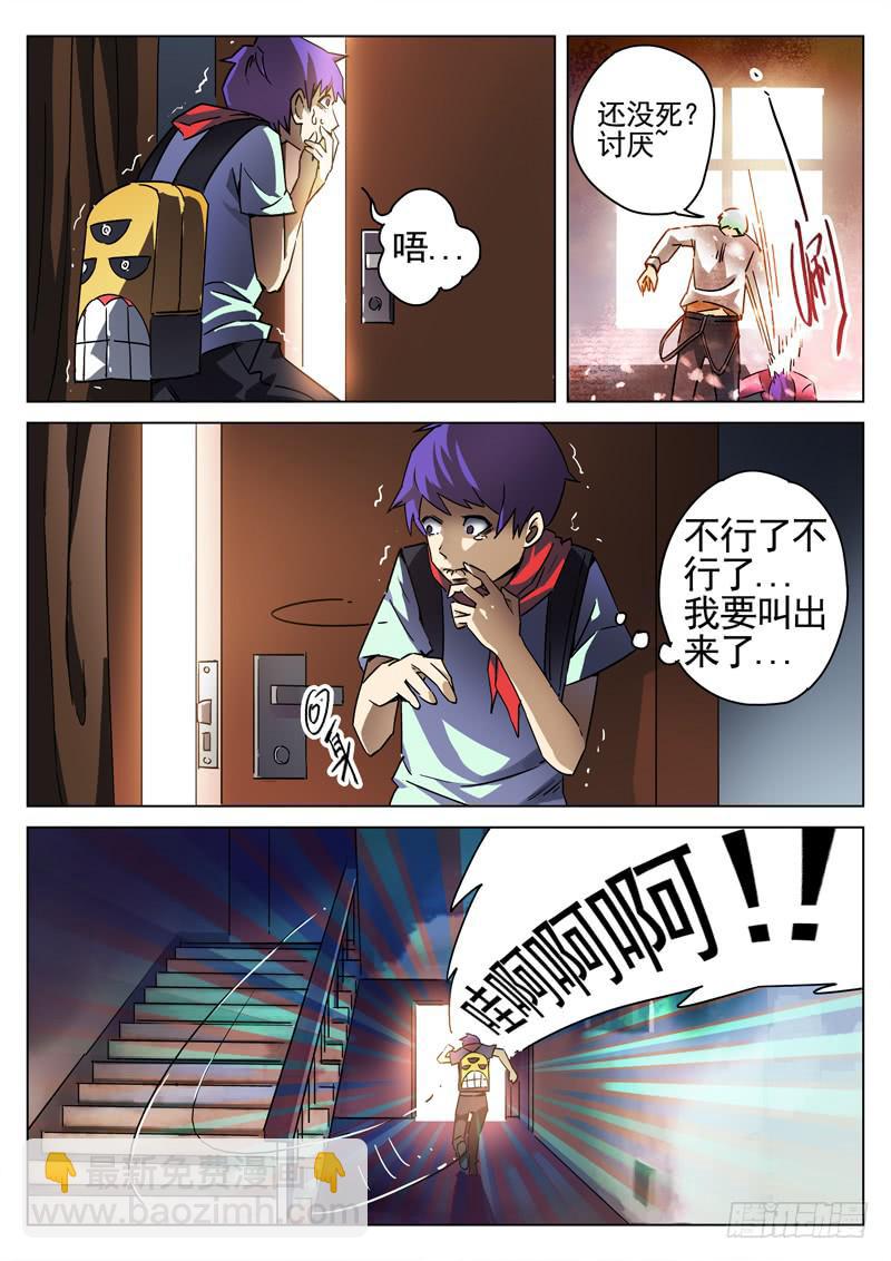 第1眼 监视者4