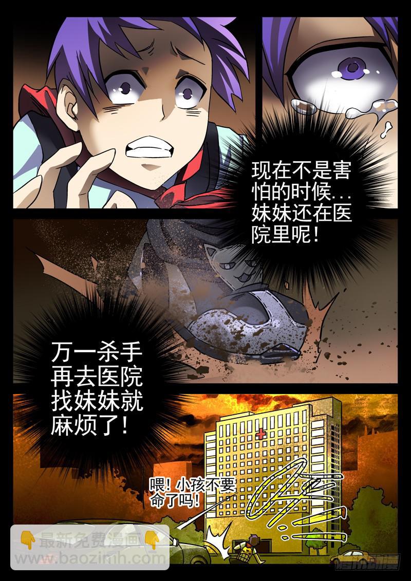 第1眼 监视者5