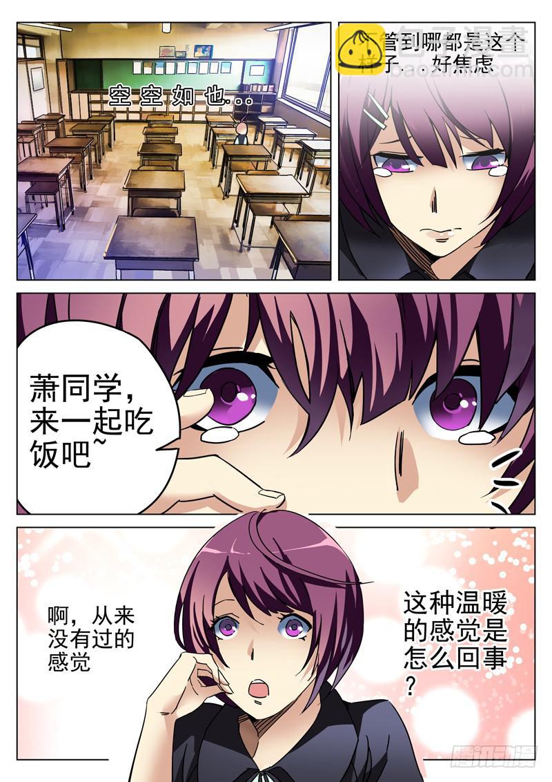 第2眼 重生之苦10