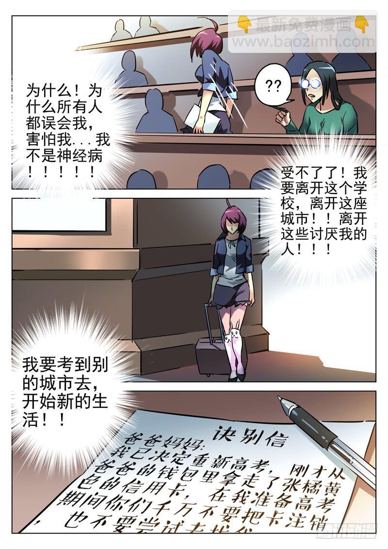 第2眼 重生之苦2
