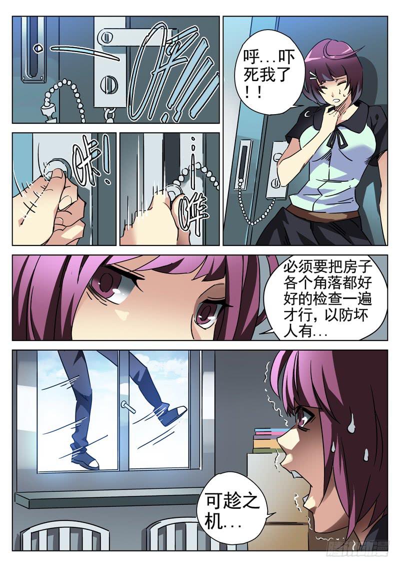 第3眼 崩溃边缘2