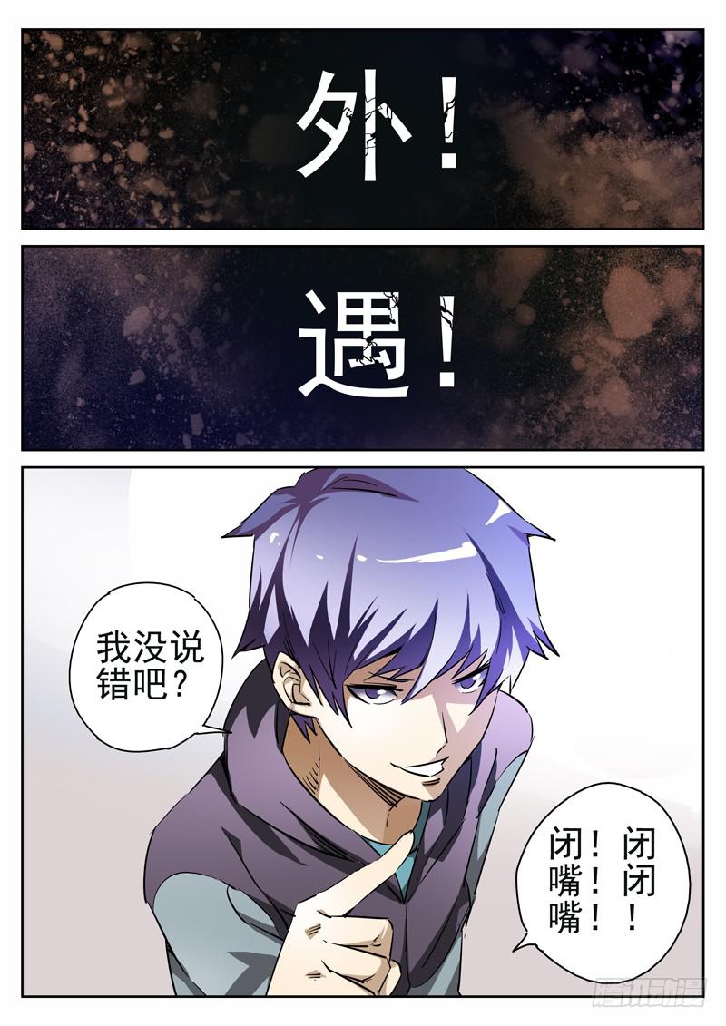 第6眼 对峙！！0