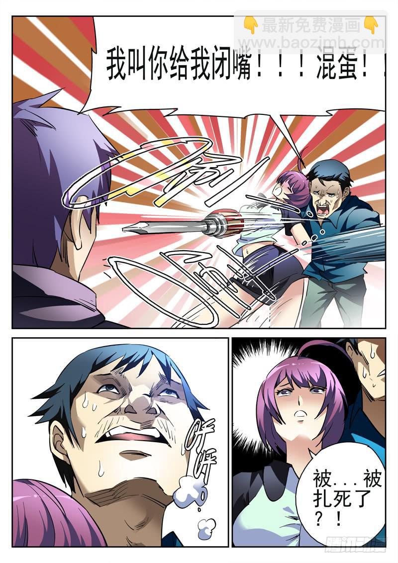 第6眼 对峙！！2