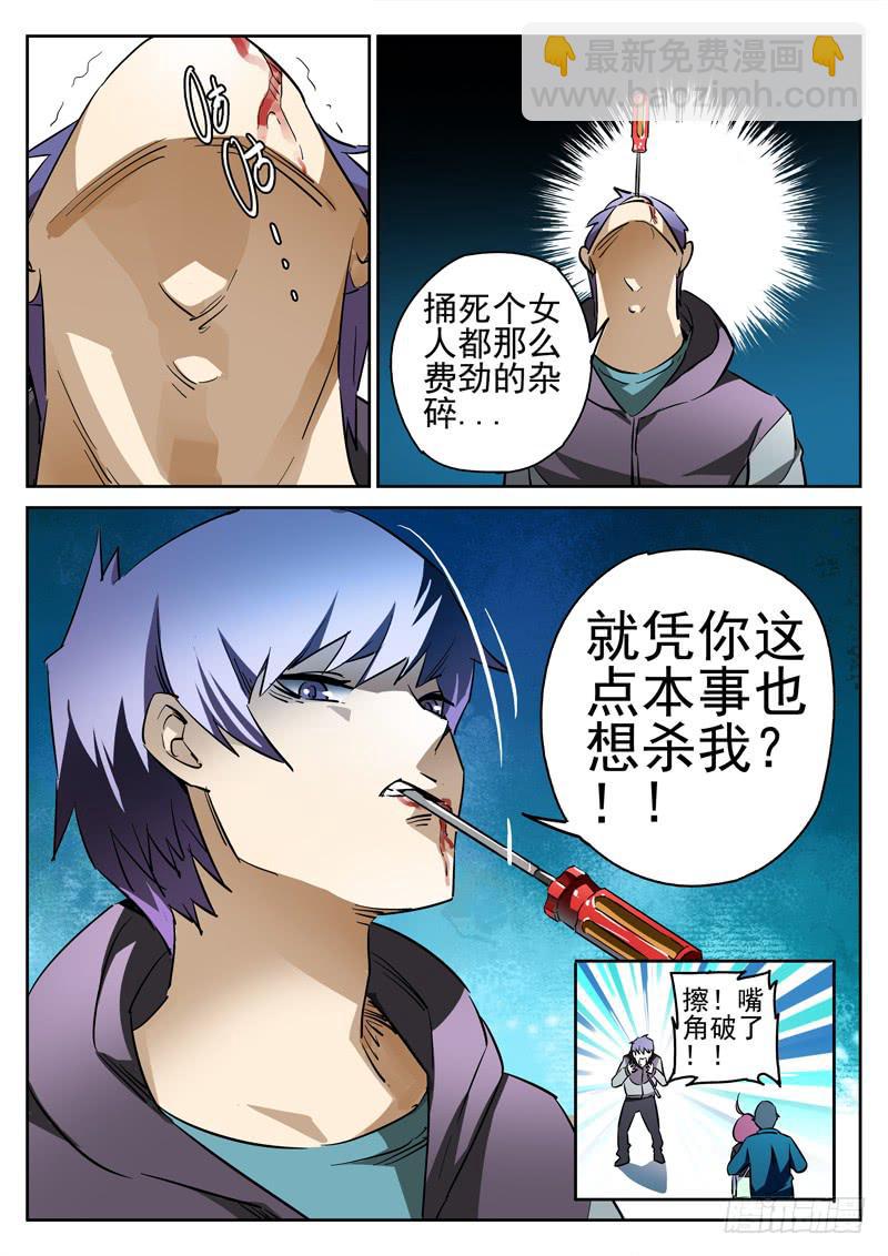 第6眼 对峙！！3