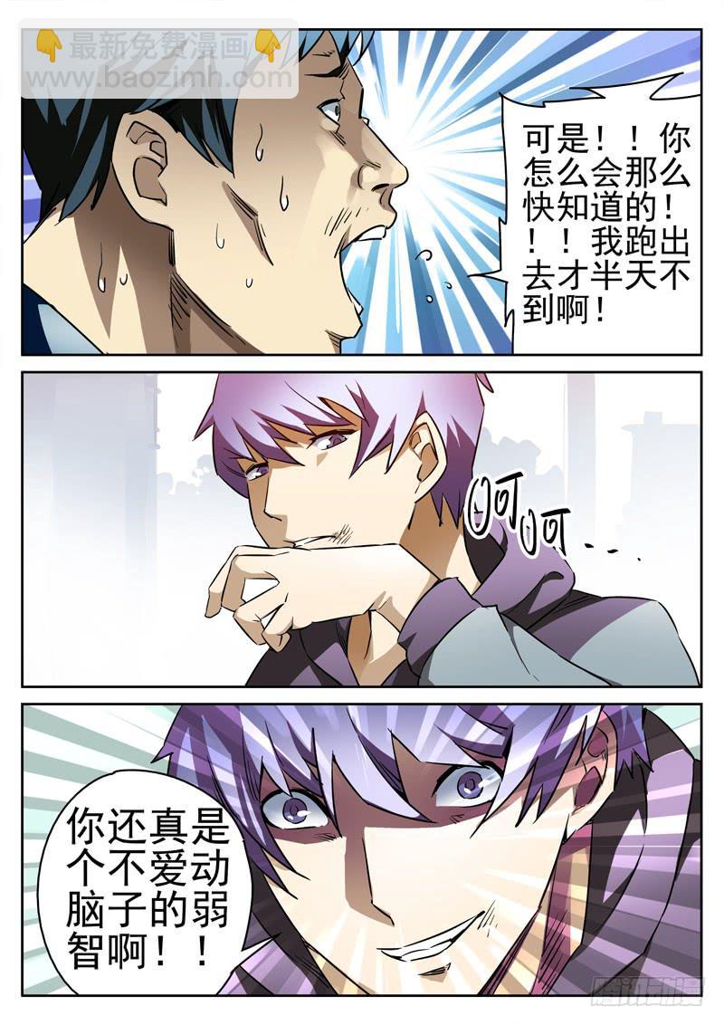 第6眼 对峙！！4