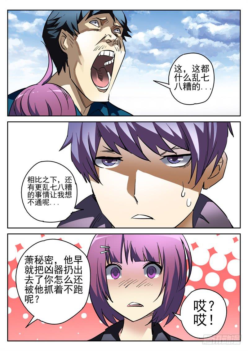 第6眼 对峙！！9