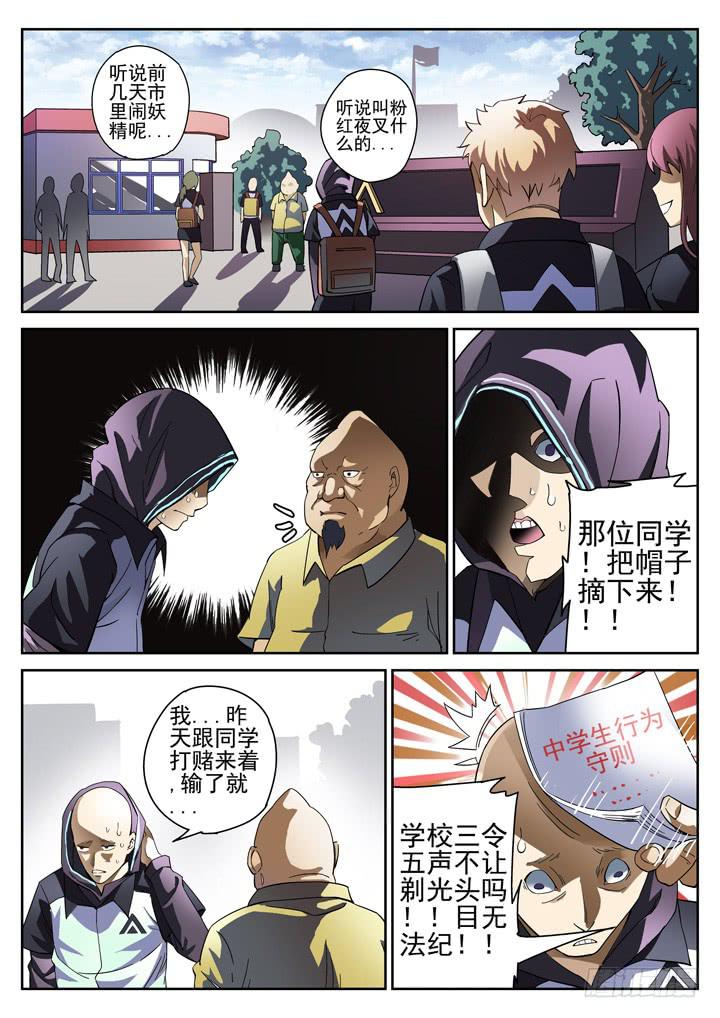 第8眼 课间之绊1