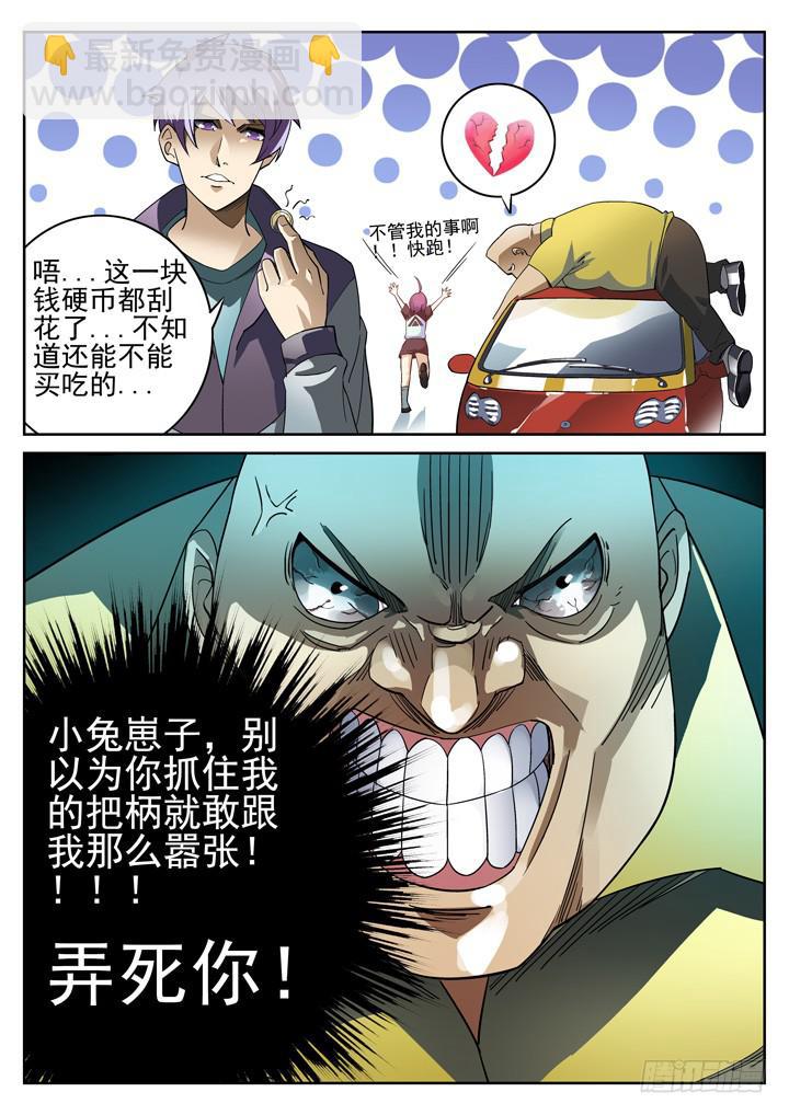 第8眼 课间之绊10