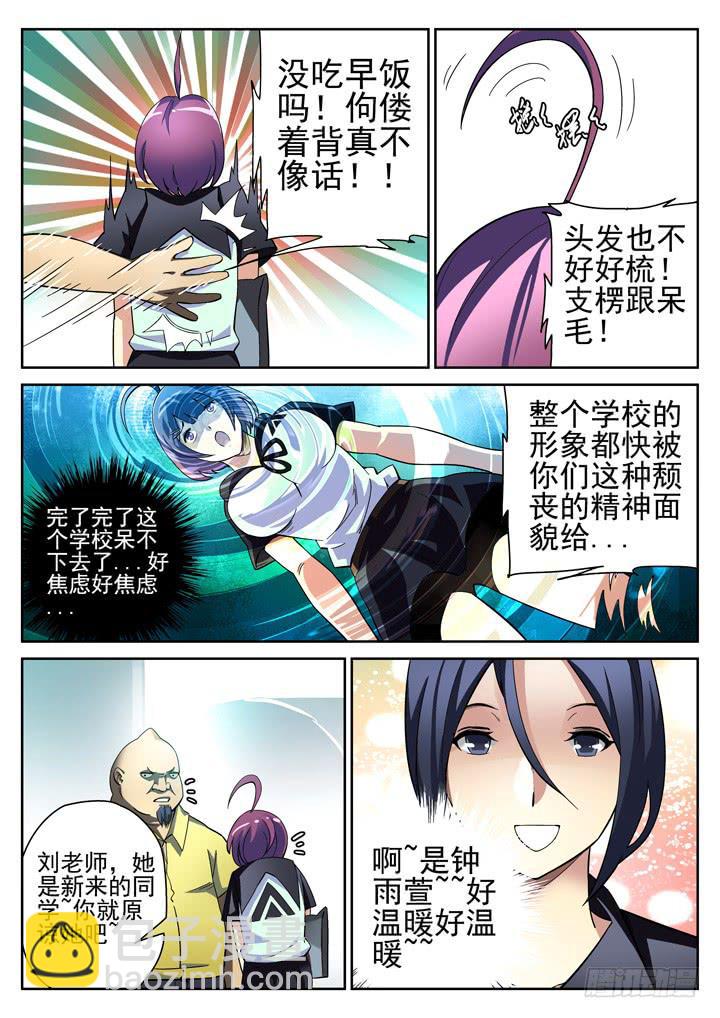 第8眼 课间之绊3