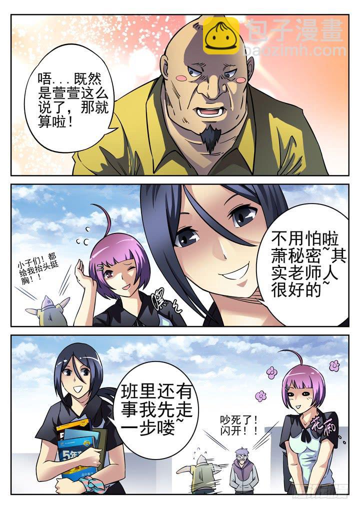 第8眼 课间之绊4