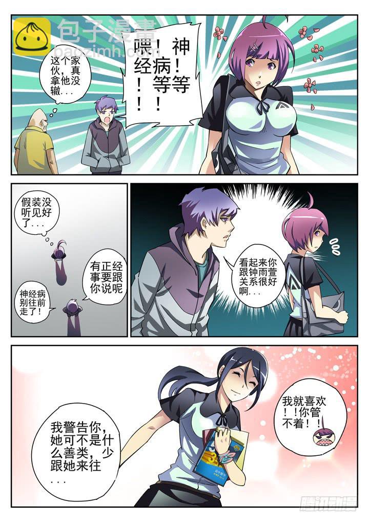 第8眼 课间之绊5