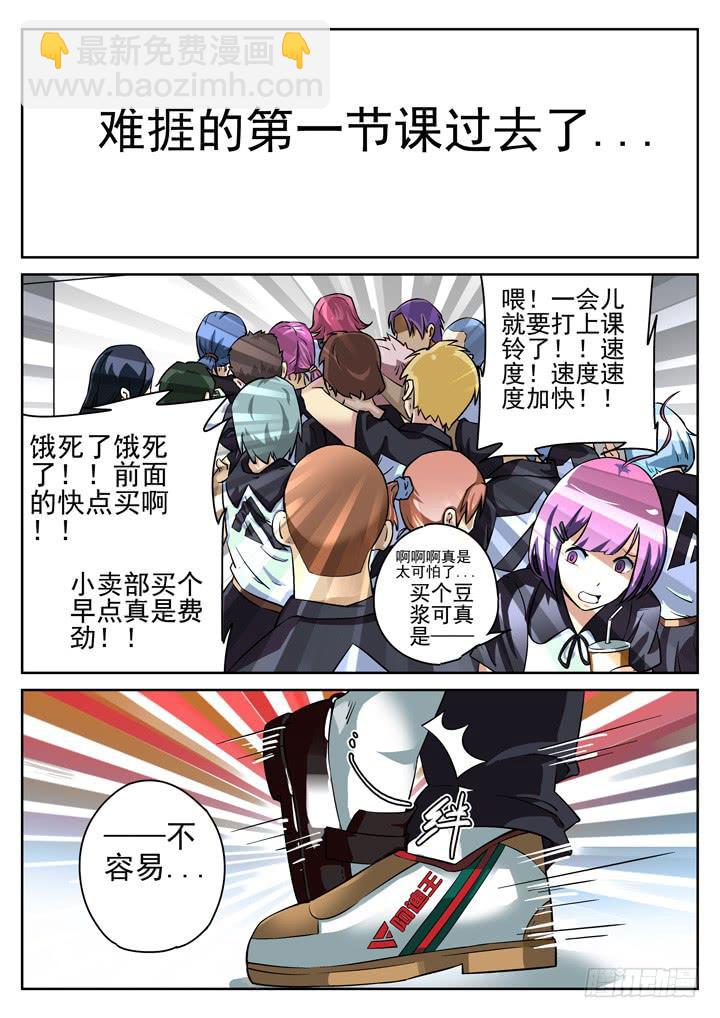 第8眼 课间之绊6