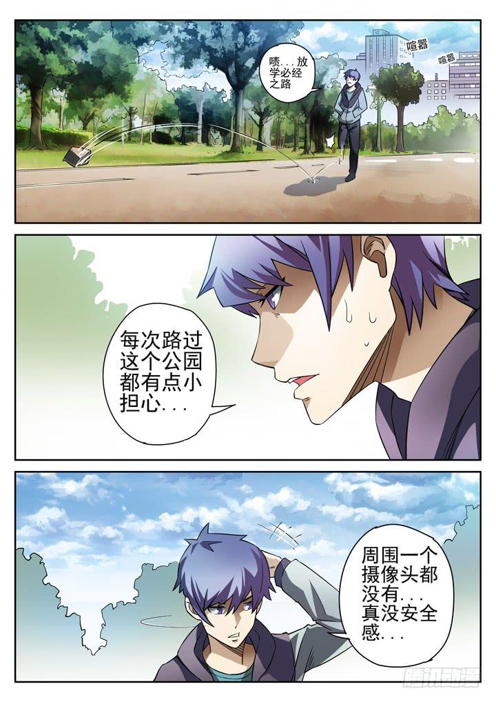 第9眼 凶手的逆袭1