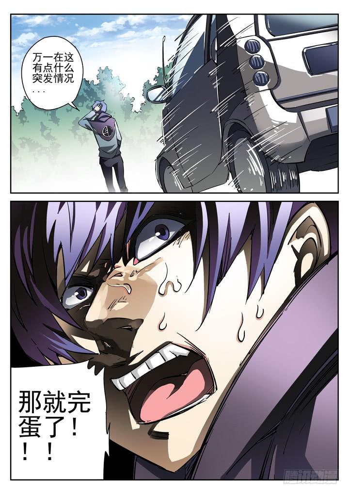 第9眼 凶手的逆袭2