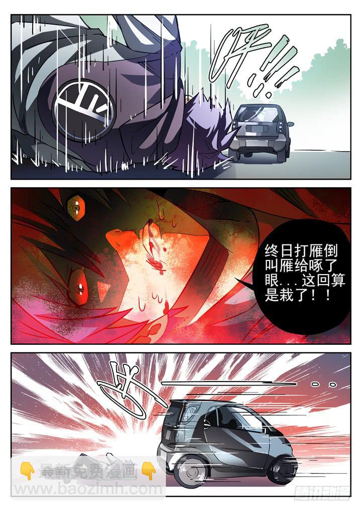 第9眼 凶手的逆袭4