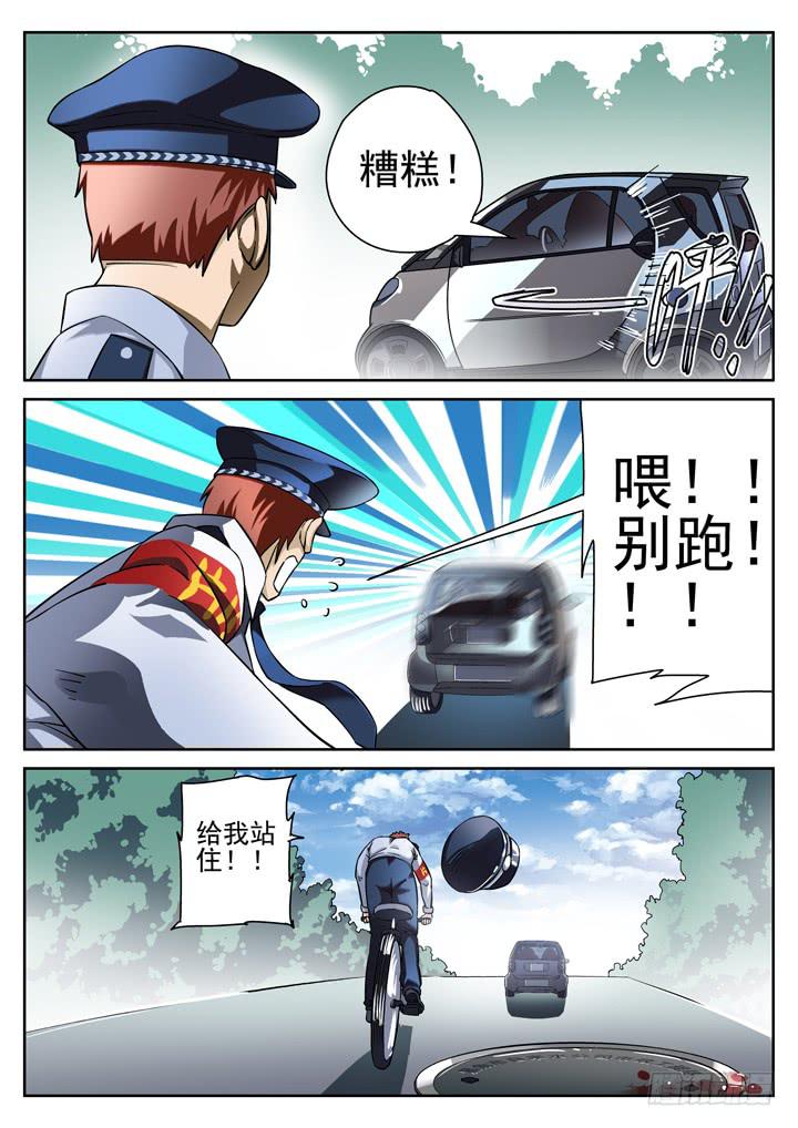 第9眼 凶手的逆袭6