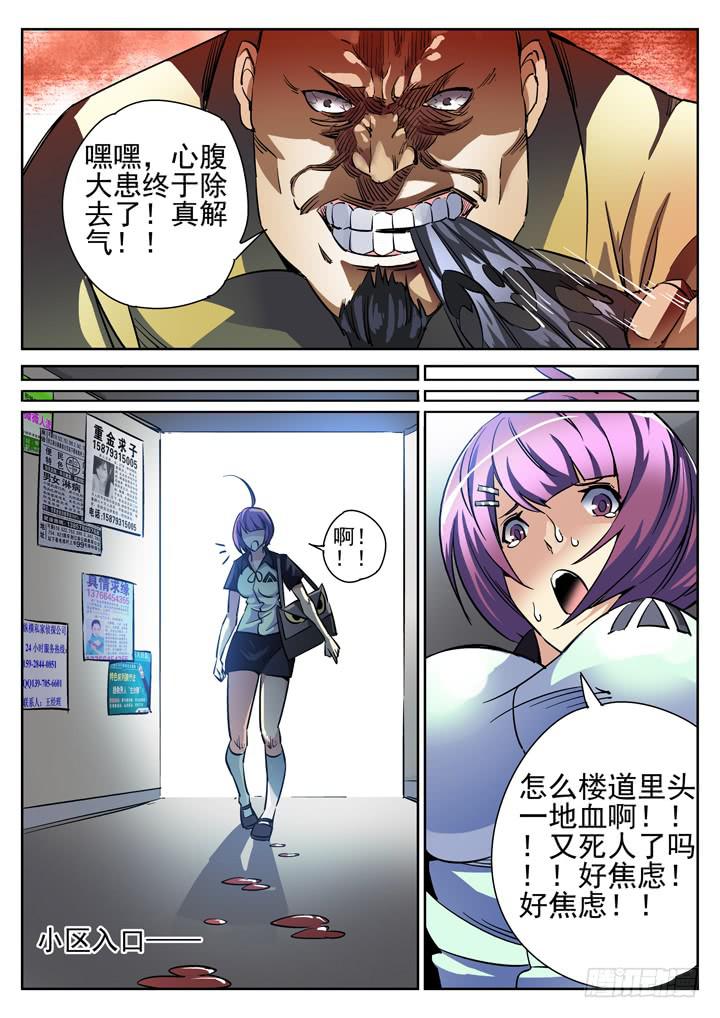 第9眼 凶手的逆袭8