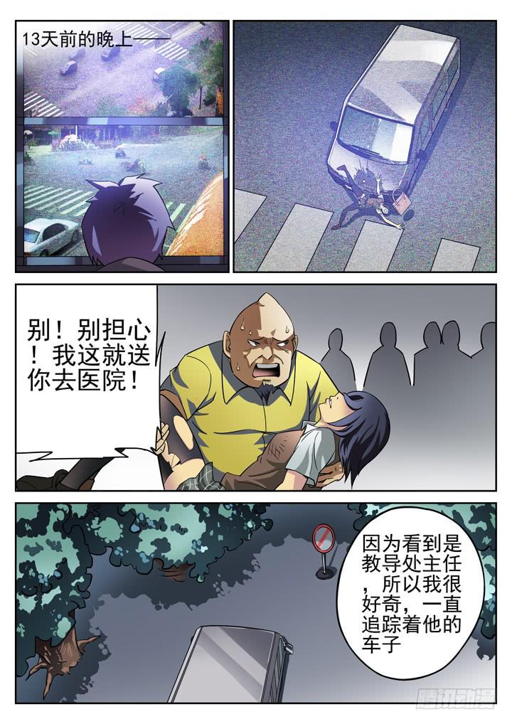 第11眼 林区弃尸3