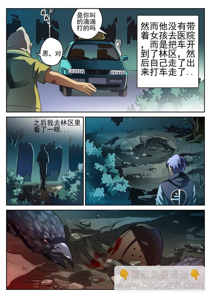 第11眼 林区弃尸4