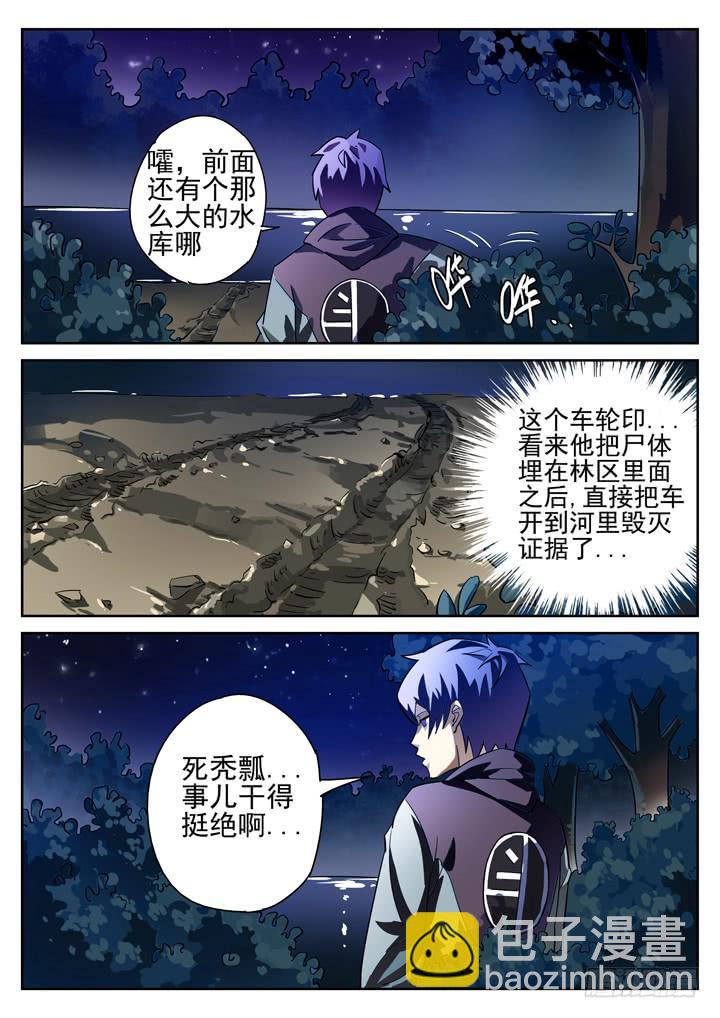 第11眼 林区弃尸5
