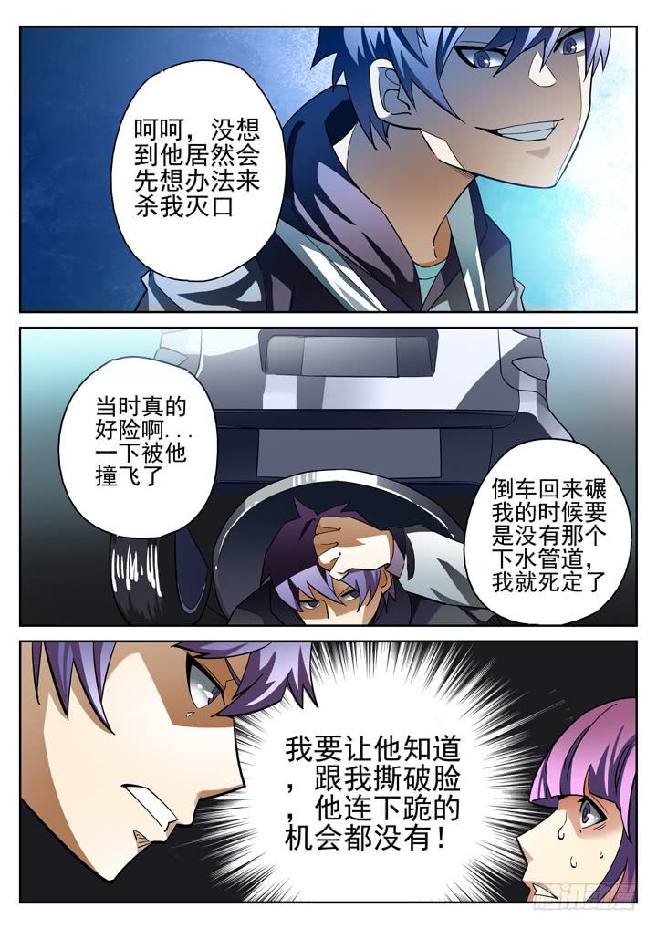 第12眼 无道之杀0