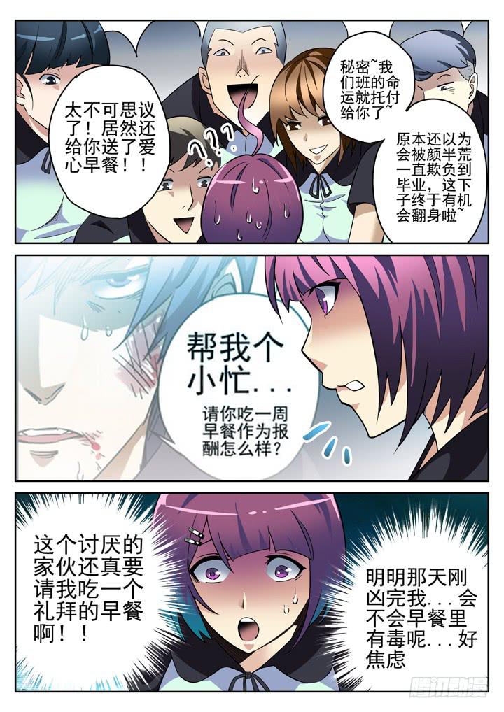 第13眼 糟心早餐9