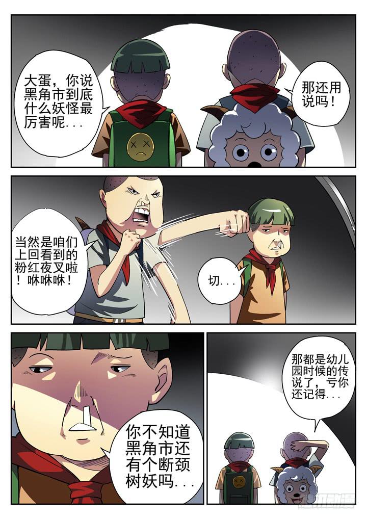 第14眼 断颈树妖0