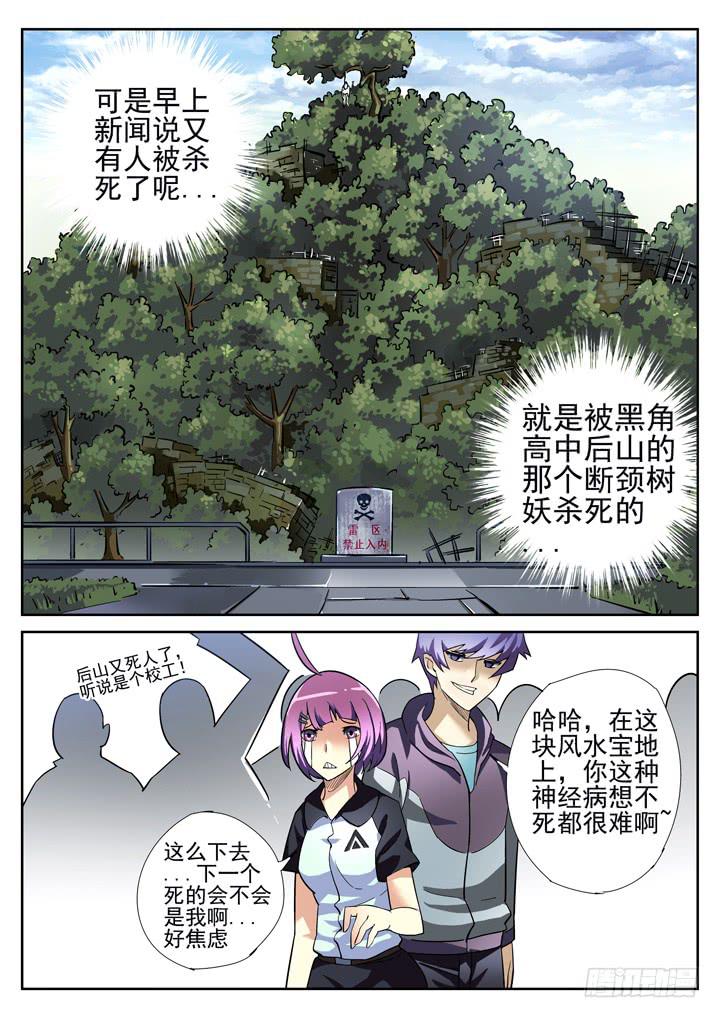 第14眼 断颈树妖1