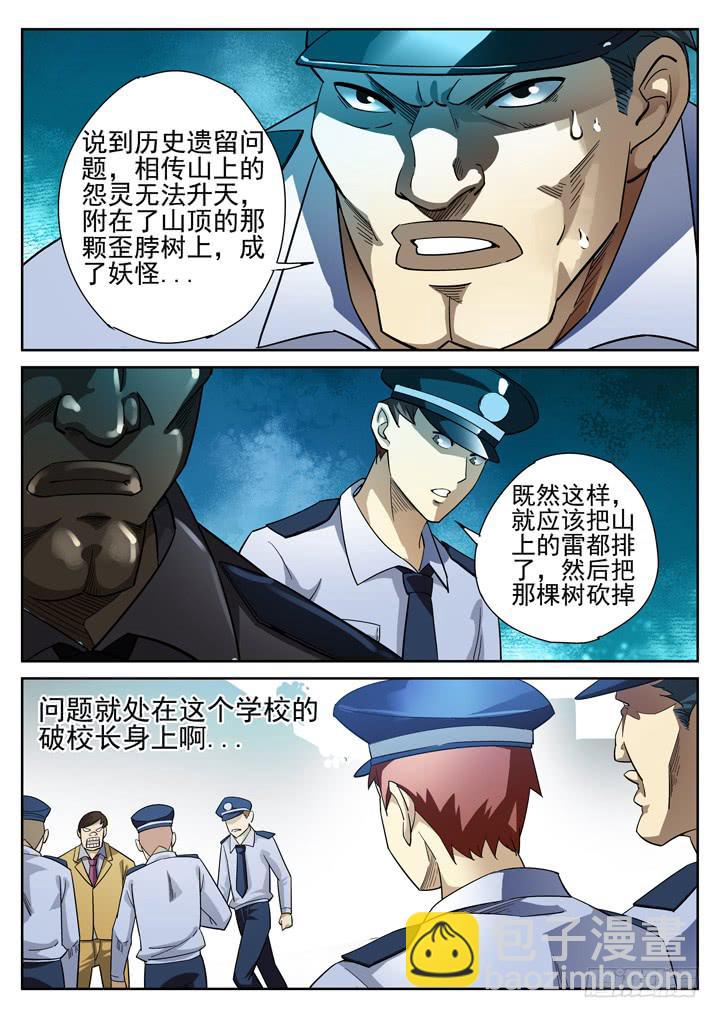 第14眼 断颈树妖5