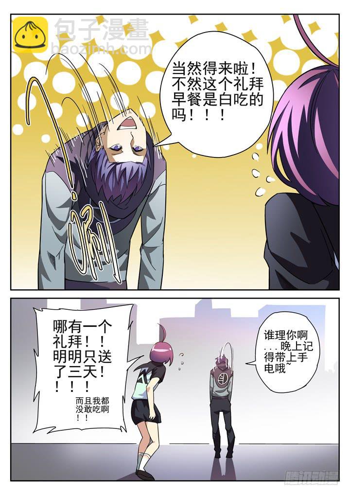 第14眼 断颈树妖8
