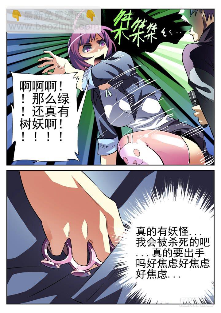 第15眼 孤男寡女，跨越雷池！2