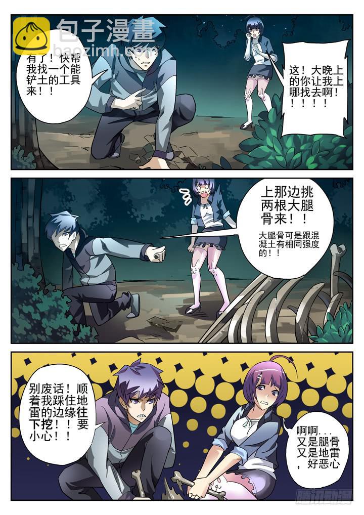 第15眼 孤男寡女，跨越雷池！6