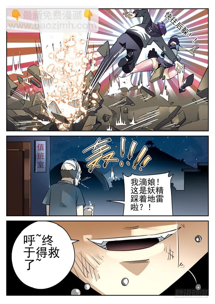 第15眼 孤男寡女，跨越雷池！8