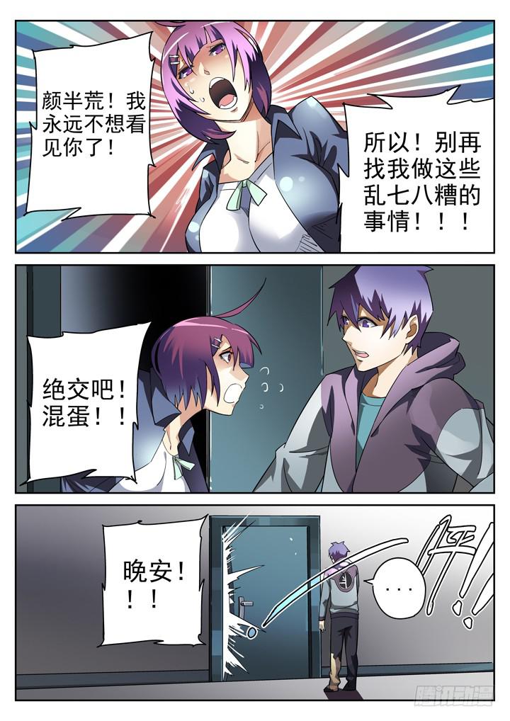 17眼 绝交之后1
