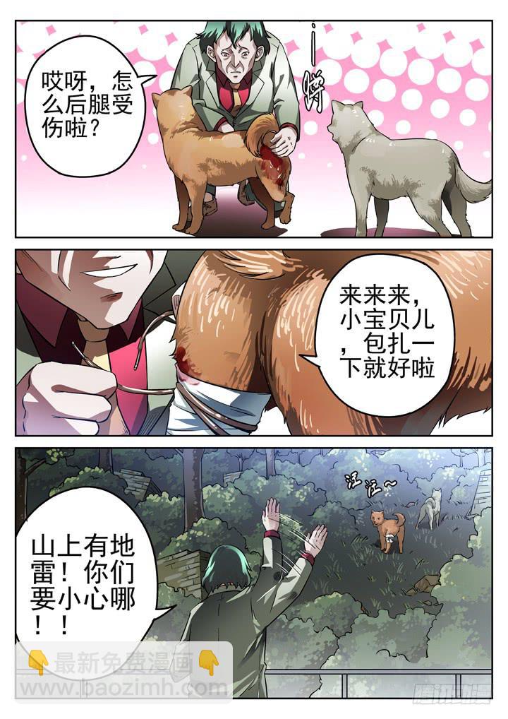 18眼 证据之犬2