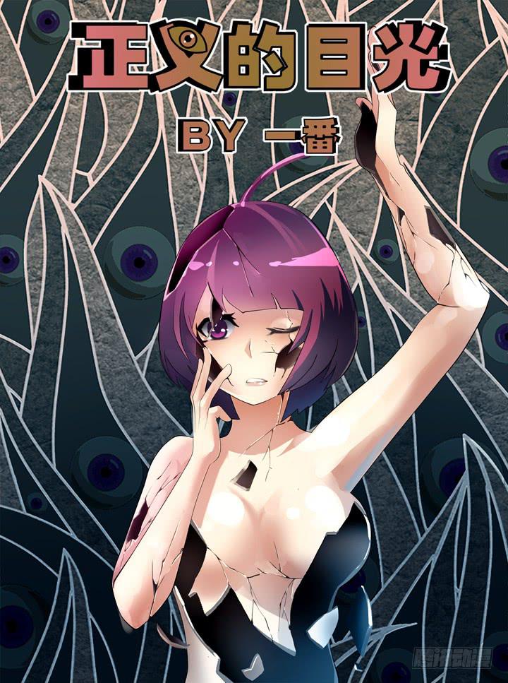 19眼 缩头乌龟的崩溃0
