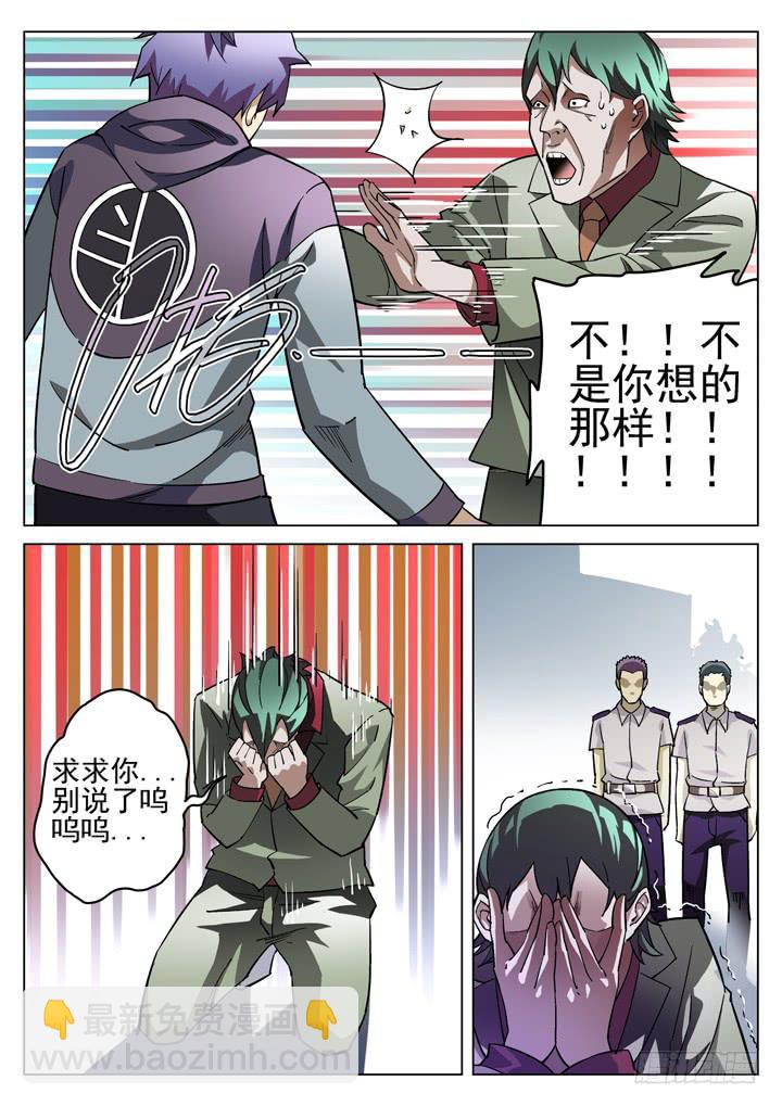 19眼 缩头乌龟的崩溃4