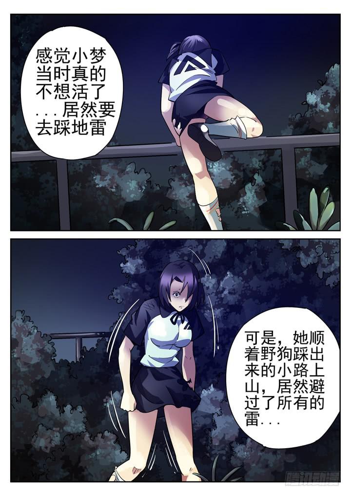 25眼 坎坷的求死之路2